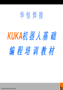 KUKA_机器人初级培训教材.