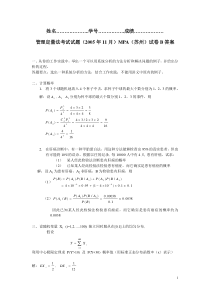 MPA管理定量法考试题B(2005年11月)答案