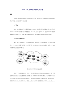 MPLSVPN原理及组网应用方案