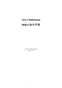 MQL4命令中文手册