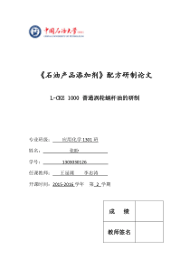 L-CKE1000普通齿轮油配方研制