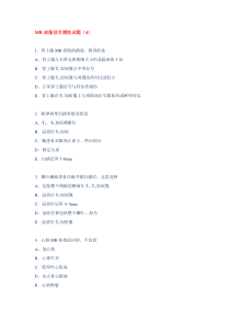 MR成像技术模拟试题(4)