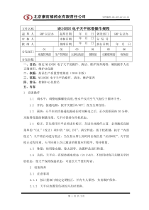 MS105DU电子天平标准操作规程