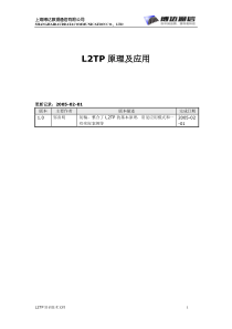 L2TP原理及应用v10