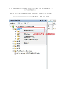 MSSQL2005数据库和登陆名创建教程