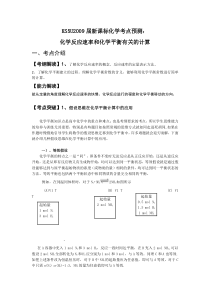 KS5U2009届新课标化学考点预测化学反应速率和化学平衡有关的计算