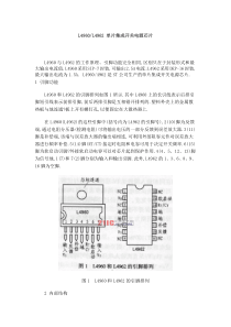 L4960L4962单片集成开关电源芯片