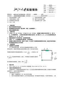 Lab12频率特性暂态特性测量实验报告丁俐夫