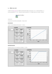 LabviewPID帮助