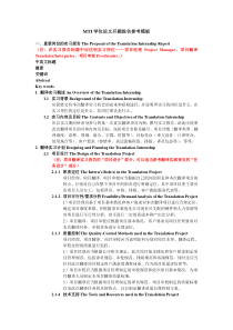 MTI开题报告参考模板【实习报告+实践报告】