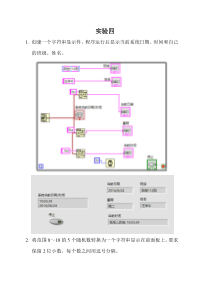 labview实验四(汪洋令)