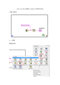 labview怎么获取windows的时间并显示