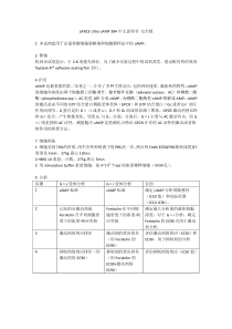 LANCEUltracAMP384中文说明书完全版