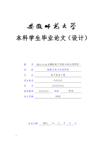 Multisim在模拟电子实验中的应用研究大学本科毕业论文仅供参考