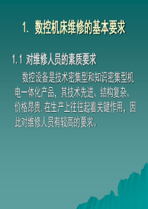 数控设备故障分类和机床维护