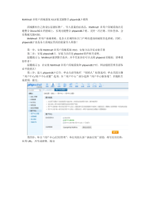 MvMmall多用户商城系统V3.0整合PHPwind8.7教程