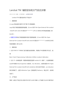 landsat5大气校正