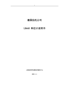 LB440 料位计说明书