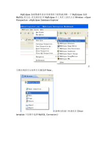 MyEclipse连接MySQL的方法