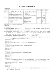 MZ175B1发动机研修教案