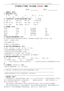 m五年级语文下册第一单元试题(有答案)