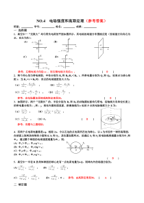 N04电场强度和高斯定理试题+参考答案