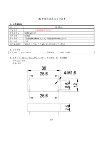 LC带通滤波器规格书