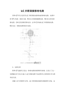 LC移相电路