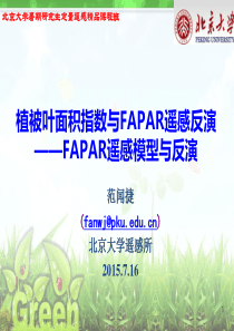 LAI与FAPAR反演-定量遥感精品课程班2015-2.