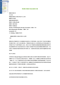 NCBI资源介绍及使用手册