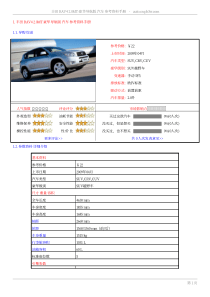 丰田RAV420MT豪华导航版汽车参考资料手册