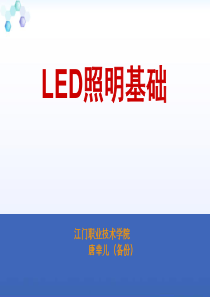 LED产业与发展2013年.