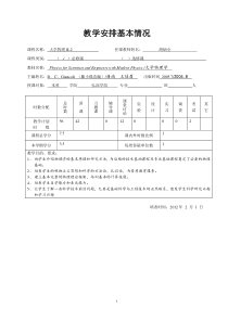 new弘深班《大学物理II-1》教改教学计划