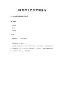 LED全彩显示屏组装工艺规范-安装指导及售后维修