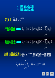 new矩阵教案Ch4P2