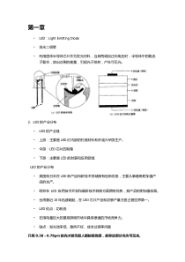 LED复习要点