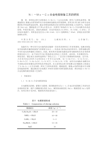 Ni-Mo-Co合金电极制备工艺的研究