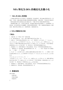 NFA到DFA的确定化及最小化