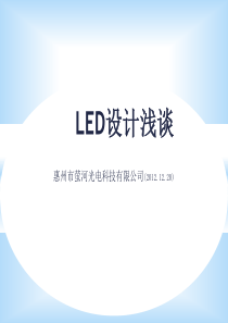 LED应用设计教程.