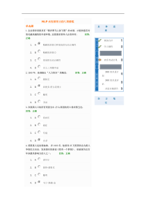 NLP水性领导力的八项修炼测试题答案