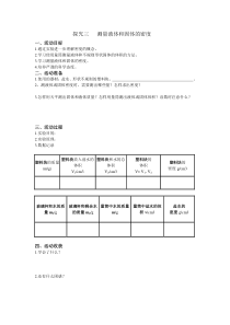 测量液体和固体的密度实验报告