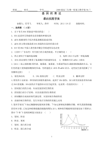 NO.7基因的表达课后拓展学案