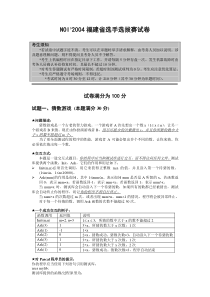 NOI2004选拔赛试卷