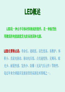 LED日光灯管培训资料(LED新人必学_LED_T5_T8_T10_灯管).