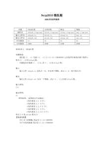 Noip2010模拟题由朱全民老师提供1