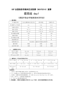 NOIP2014提高组复赛试题(C语言版)