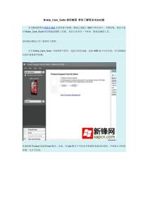 Nokia_Care_Suite使用教程带你了解更多未知功能