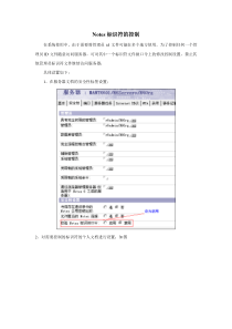 Notes标识符的控制