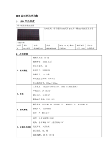 LED显示屏技术指标