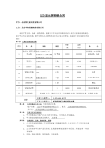 LED显示屏购销合同